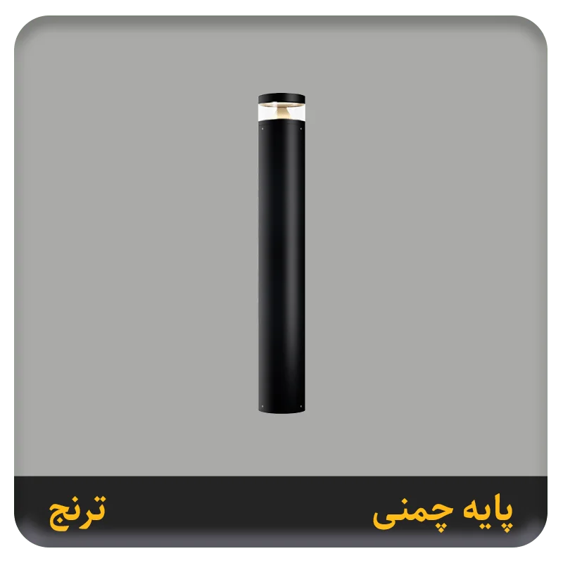 چراغ پایه چمنی ترنج آریانور